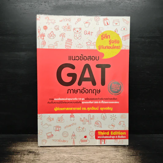 แนวข้อสอบ GAT ภาษาอังกฤษ รูปที่ 1