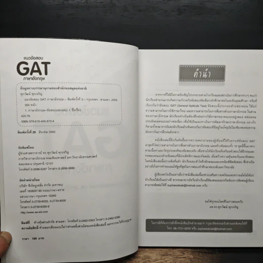 แนวข้อสอบ GAT ภาษาอังกฤษ รูปที่ 6