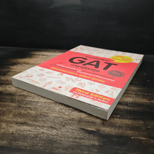 แนวข้อสอบ GAT ภาษาอังกฤษ รูปที่ 4