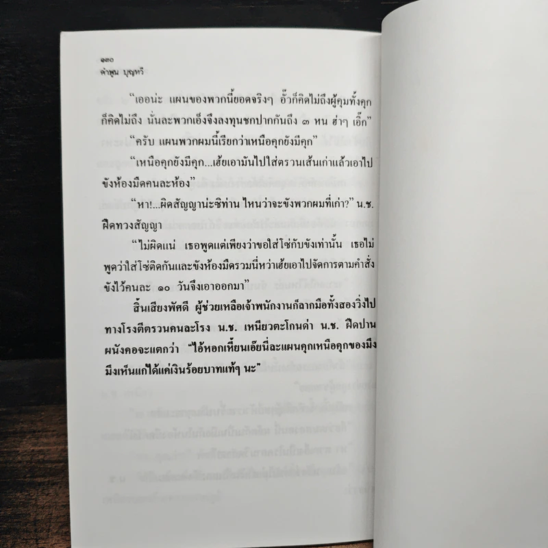 ลาบหัวเราะ - คำพูน บุญทวี รูปที่ 9