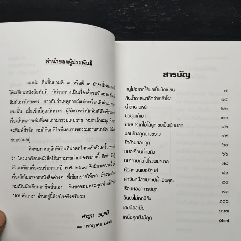ลาบหัวเราะ - คำพูน บุญทวี รูปที่ 7