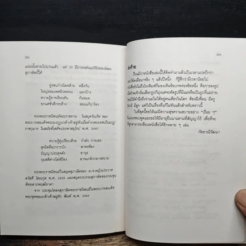 แม่เล่าให้ฟัง - สมเด็จพระเจ้าพี่นางเธอ เจ้าฟ้ากัลยาณิวัฒนา รูปที่ 9