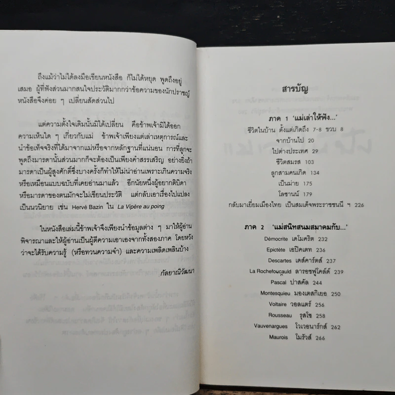 แม่เล่าให้ฟัง - สมเด็จพระเจ้าพี่นางเธอ เจ้าฟ้ากัลยาณิวัฒนา รูปที่ 7