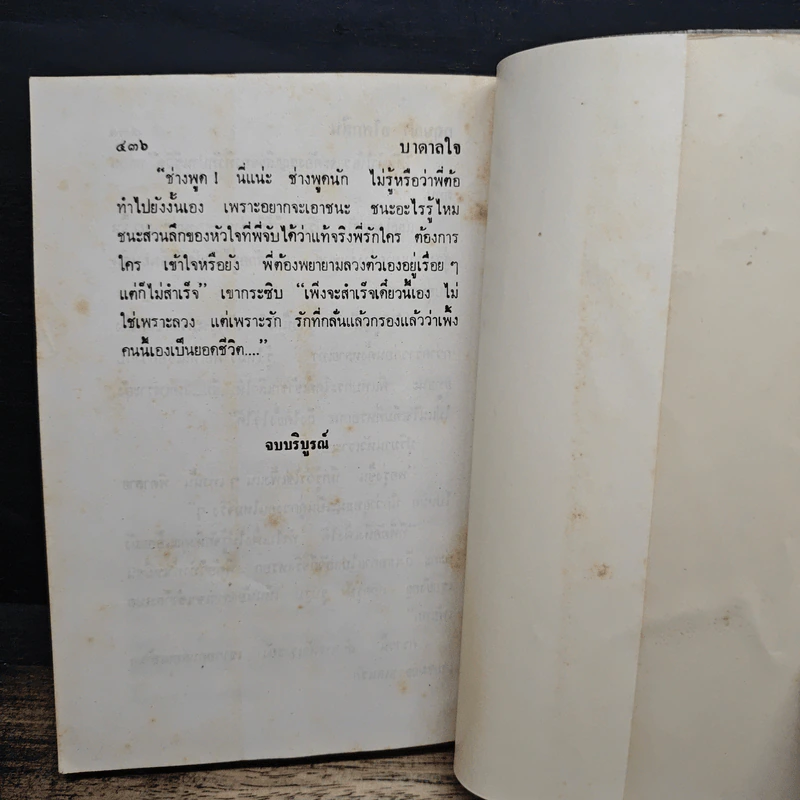 บาดาลใจ - กฤษณา อโศกสิน รูปที่ 8
