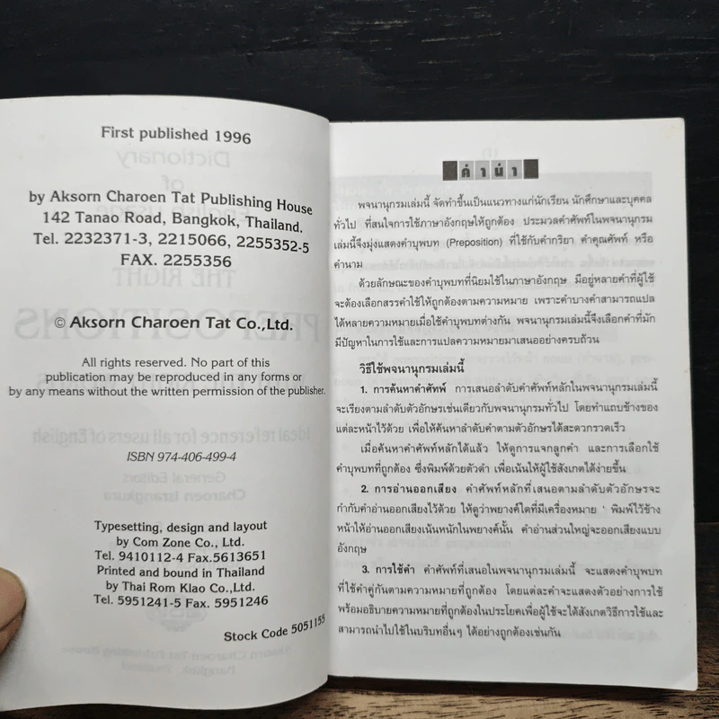 The Right Prepositions with the Right Words รูปที่ 6