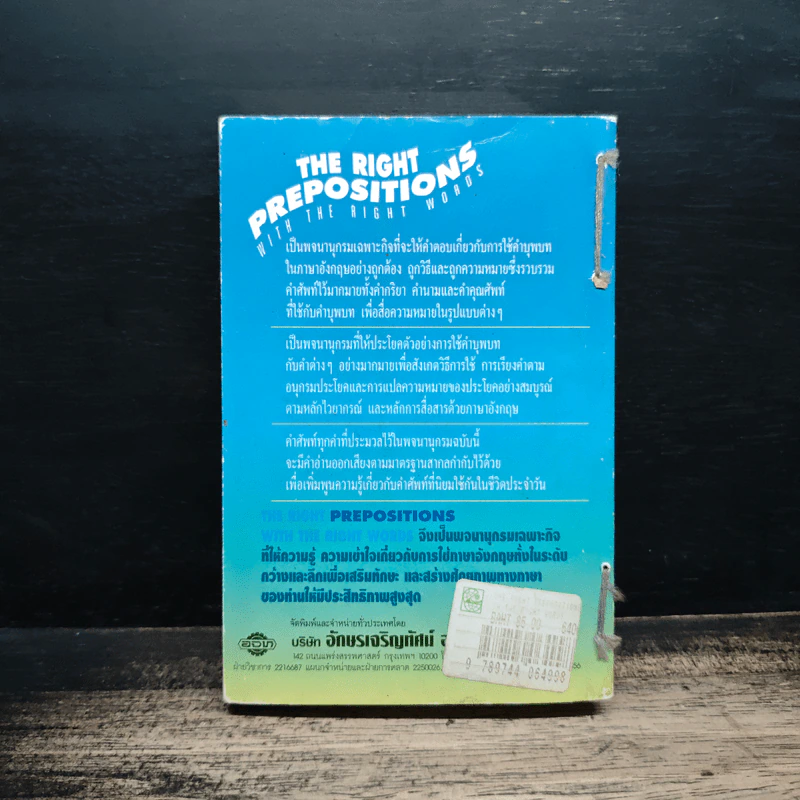 The Right Prepositions with the Right Words รูปที่ 2