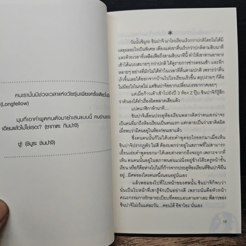 กินทามะ ปี 3 ห้อง Z ครูซ่ากินปาจิ เล่ม 3 รูปที่ 9