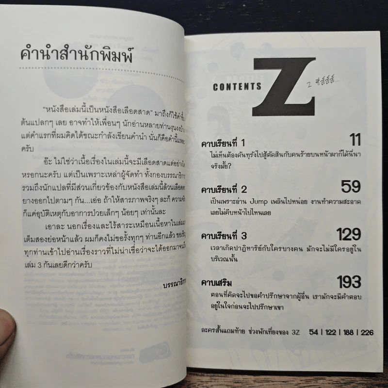กินทามะ ปี 3 ห้อง Z ครูซ่ากินปาจิ เล่ม 3 รูปที่ 8
