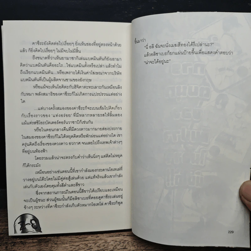 กินทามะ ปี 3 ห้อง Z ครูซ่ากินปาจิ เล่ม 3 รูปที่ 10