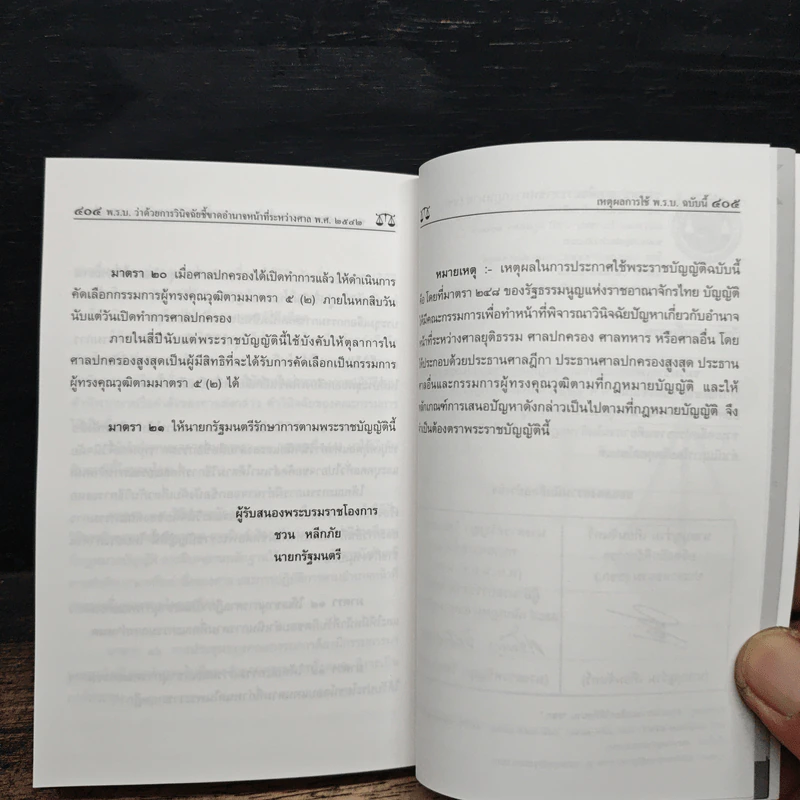 รวมกฎหมายและพระราชบัญญัติที่เกี่ยวกับกฎหมายปกครอง ฉบับสมบูรณ์ รูปที่ 10