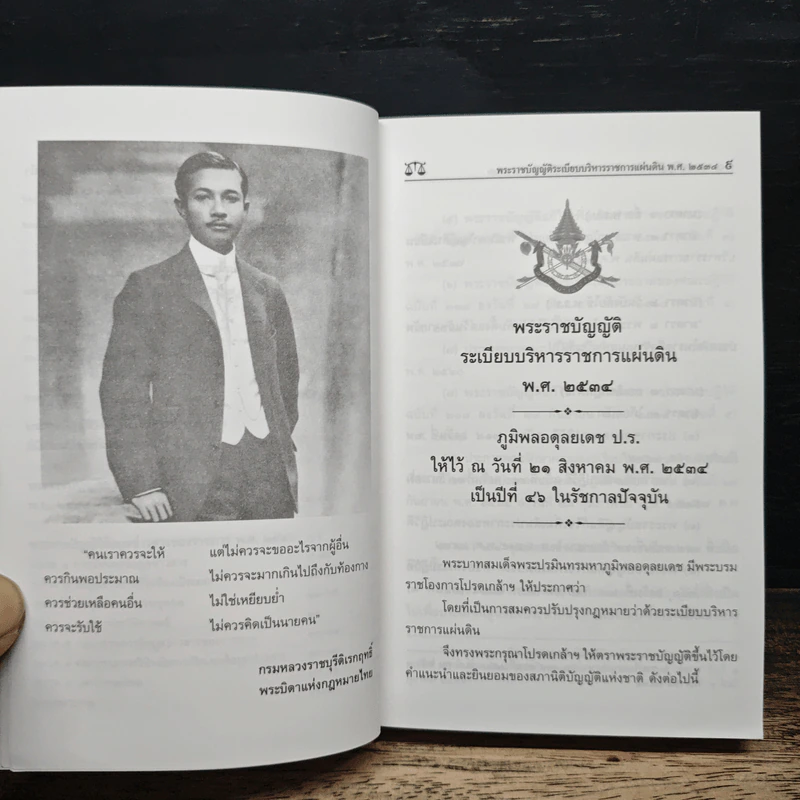 รวมกฎหมายและพระราชบัญญัติที่เกี่ยวกับกฎหมายปกครอง ฉบับสมบูรณ์ รูปที่ 9