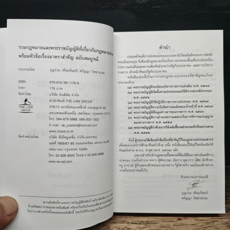 รวมกฎหมายและพระราชบัญญัติที่เกี่ยวกับกฎหมายปกครอง ฉบับสมบูรณ์ รูปที่ 6