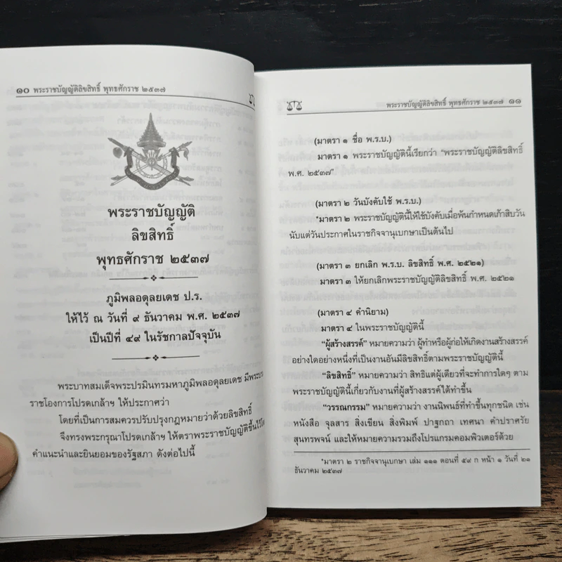 รวมกฎหมายทรัพย์สินทางปัญญาและการค้าระหว่างประเทศ รูปที่ 10