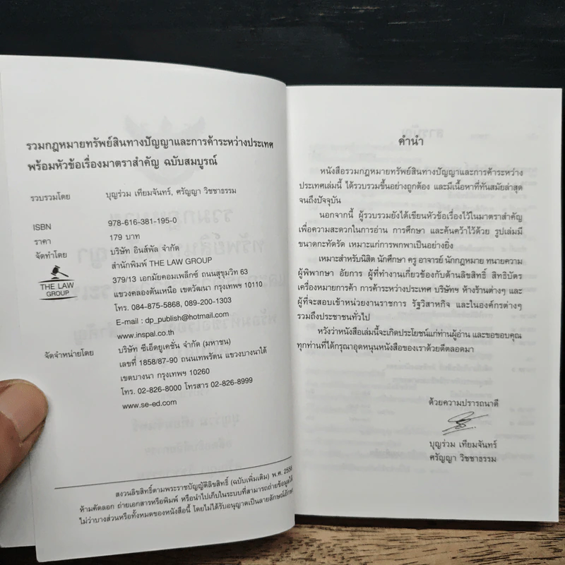 รวมกฎหมายทรัพย์สินทางปัญญาและการค้าระหว่างประเทศ รูปที่ 6