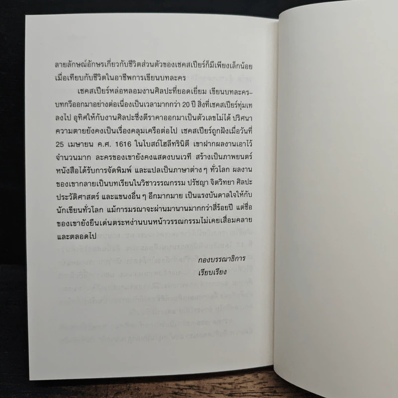 Hamlet - วิลเลียม เชคสเปียร์ รูปที่ 10