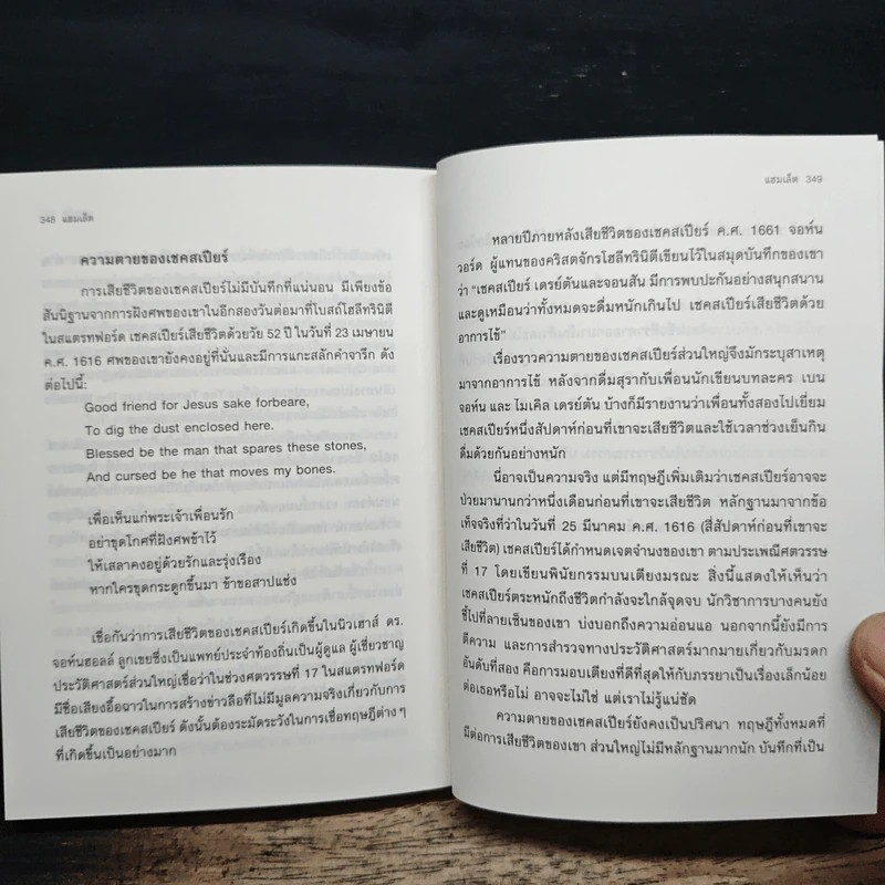 Hamlet - วิลเลียม เชคสเปียร์ รูปที่ 9