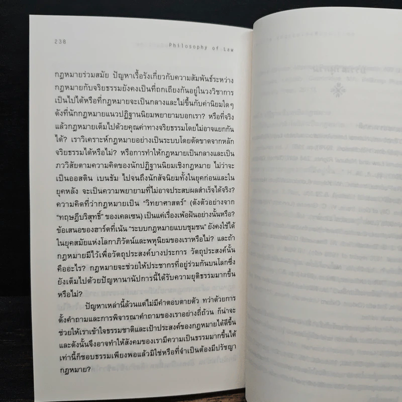 ปรัชญากฎหมาย Philosophy of Law - Raymond Wacks รูปที่ 9