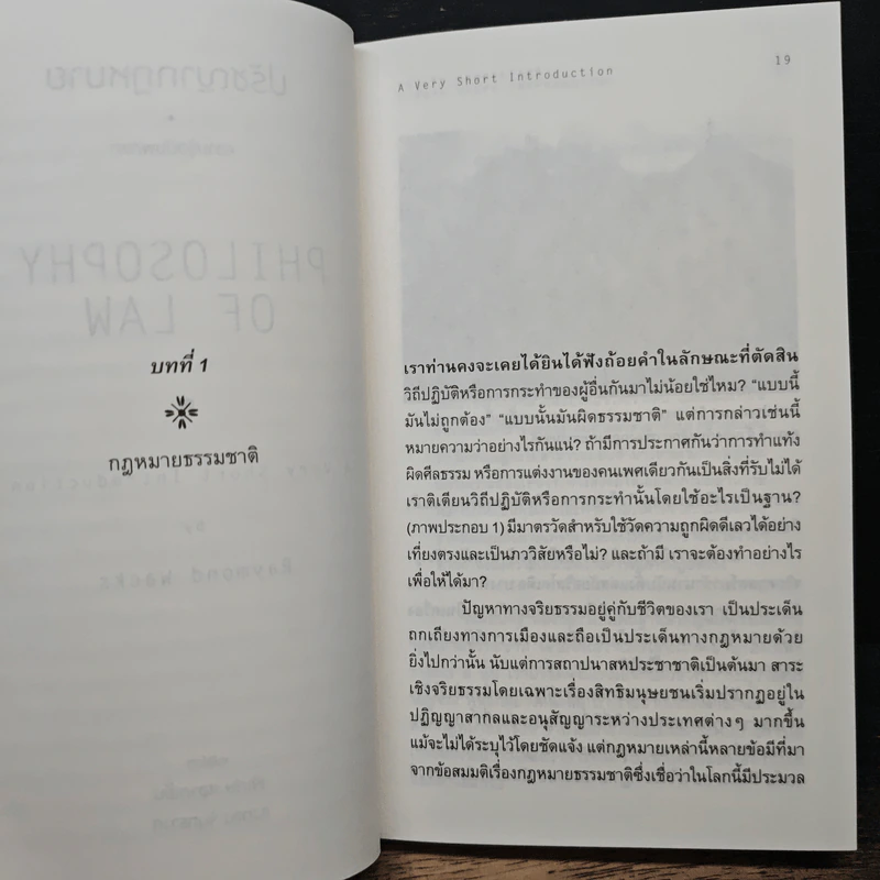 ปรัชญากฎหมาย Philosophy of Law - Raymond Wacks รูปที่ 8