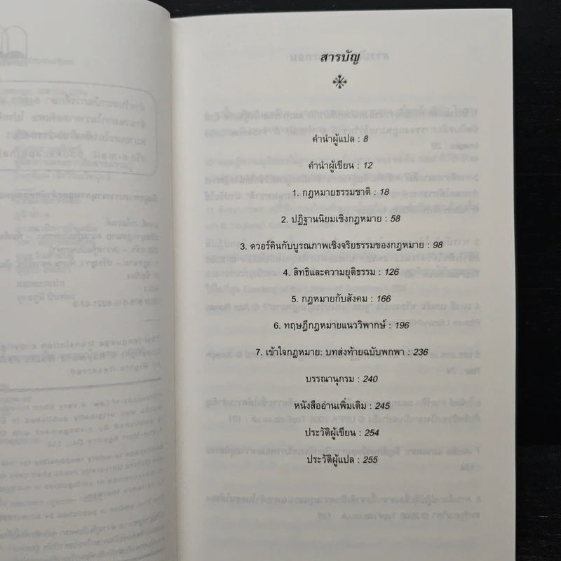 ปรัชญากฎหมาย Philosophy of Law - Raymond Wacks รูปที่ 7