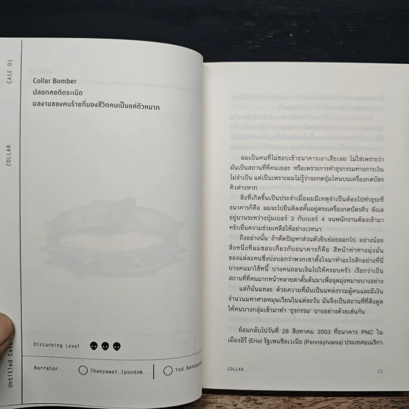 Untitled Case: Piece / Maker คน / สับ / สิ่งของ - ยชญ์ บรรพพงศ์, ธัญวัฒน์ อิพภูดม รูปที่ 8