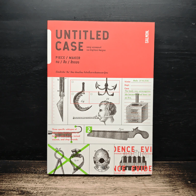 Untitled Case: Piece / Maker คน / สับ / สิ่งของ - ยชญ์ บรรพพงศ์, ธัญวัฒน์ อิพภูดม รูปที่ 1