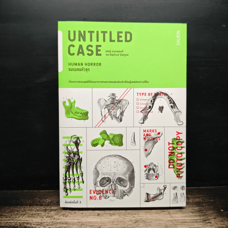 Untitled Case : Human Horror ชมรมคนหัวลุก - ยชญ์ บรรพพงศ์, ธัญวัฒน์ อิพภูดม รูปที่ 1