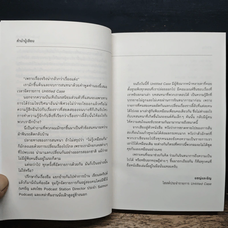 Untitled Case : Human Horror ชมรมคนหัวลุก - ยชญ์ บรรพพงศ์, ธัญวัฒน์ อิพภูดม รูปที่ 6