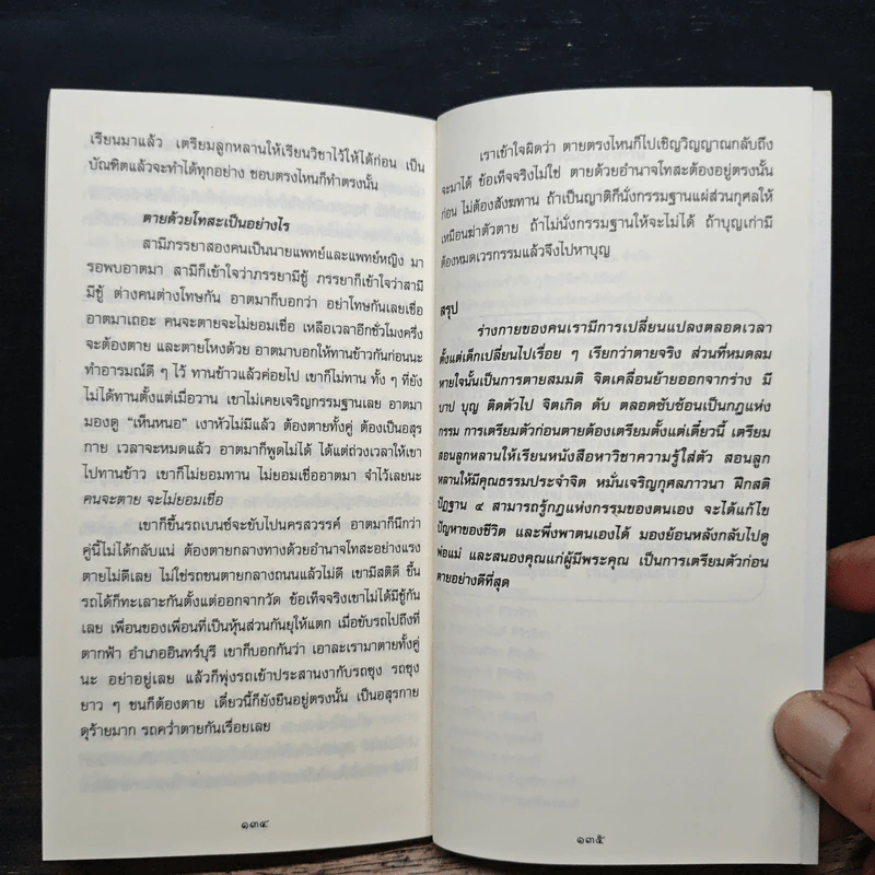 เสบียงธรรม รูปที่ 9