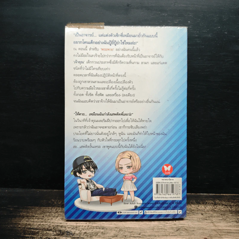 My Narcotic พิษรัก ดีกรีร้อน! - Ma-Nell รูปที่ 2