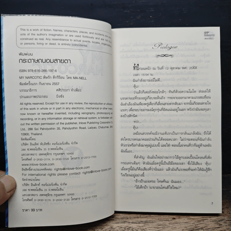 My Narcotic พิษรัก ดีกรีร้อน! - Ma-Nell รูปที่ 7