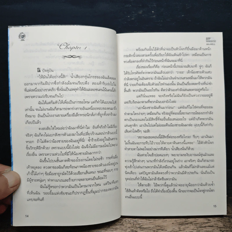 My Narcotic พิษรัก ดีกรีร้อน! - Ma-Nell รูปที่ 8