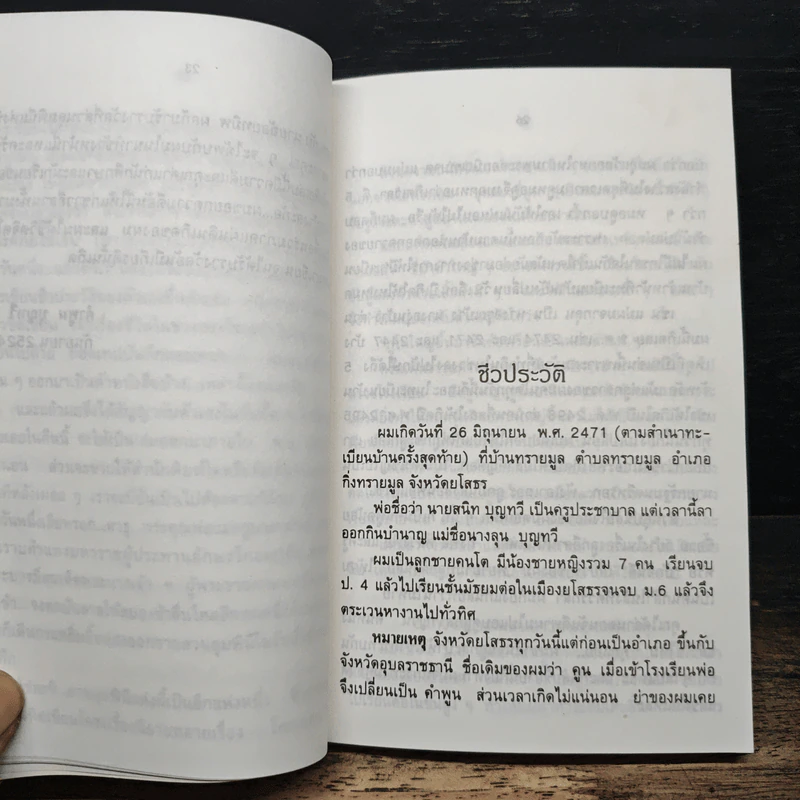 ลูกอีสาน - คำพูน บุญทวี รูปที่ 8