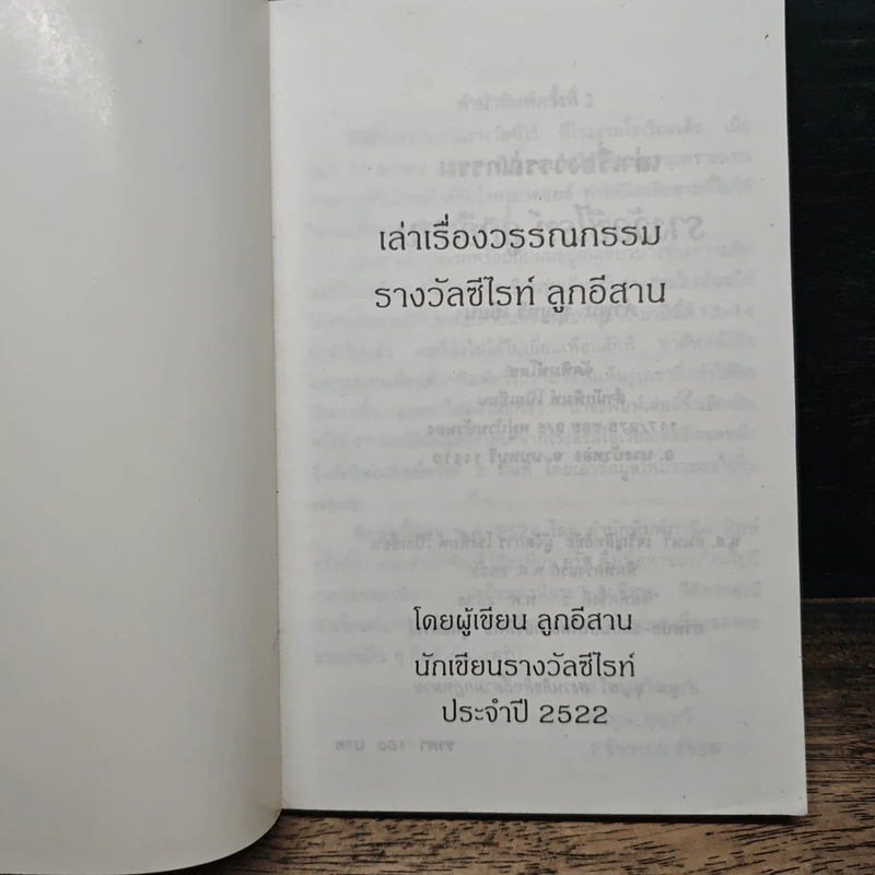 ลูกอีสาน - คำพูน บุญทวี รูปที่ 6