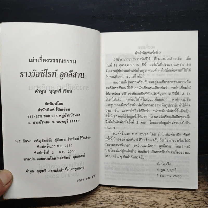 ลูกอีสาน - คำพูน บุญทวี รูปที่ 7