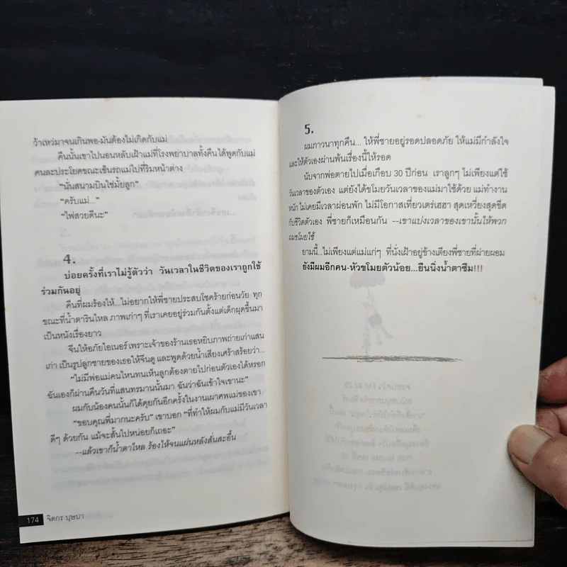 บางสิ่งที่ทำให้หัวใจอุ่น - จิตกร บุษบา รูปที่ 10