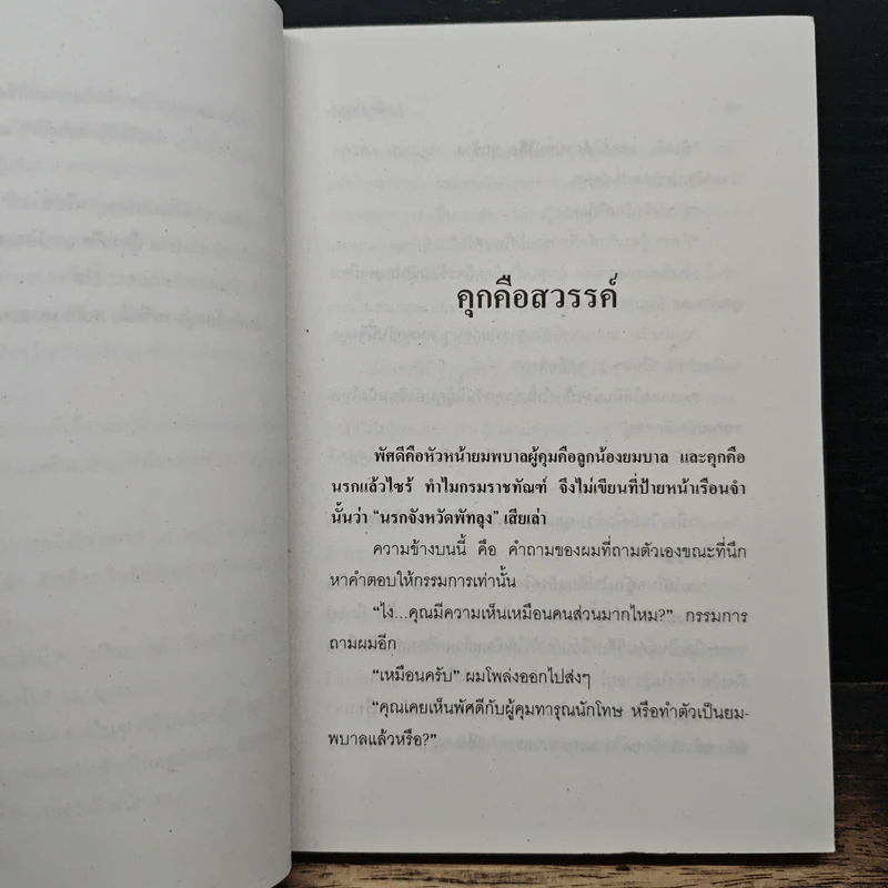 คำให้การของคนคุก - คำพูน บุญทวี รูปที่ 11