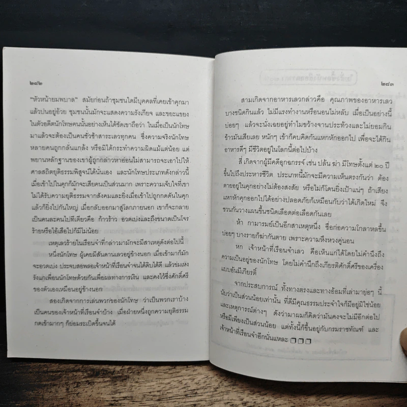 คำให้การของคนคุก - คำพูน บุญทวี รูปที่ 12