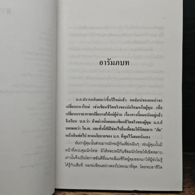 คำให้การของคนคุก - คำพูน บุญทวี รูปที่ 9