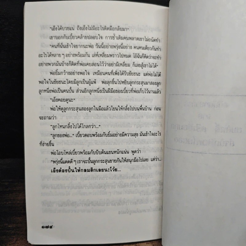 บทเรียนที่สอนได้ยาก - สุธีร์ พุ่มกุมาร รูปที่ 9