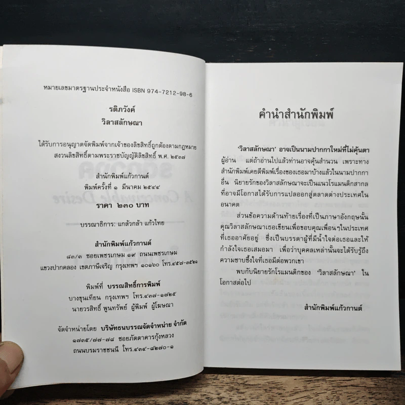 รติภวังค์ - วิลาสลักษณา รูปที่ 6
