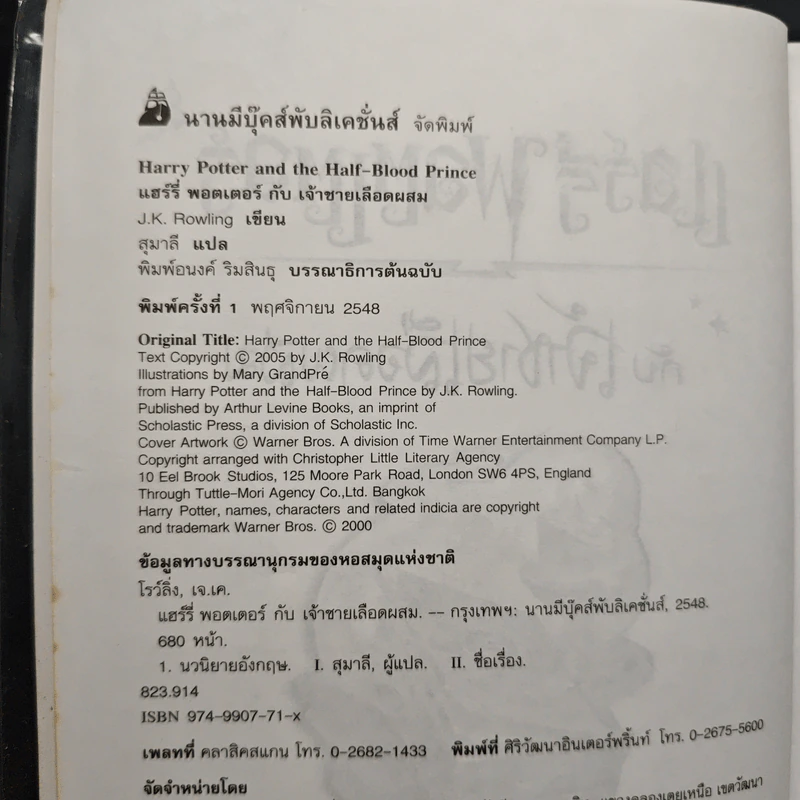 Harry Potter แฮร์รี่ พอตเตอร์ กับเจ้าชายเลือดผสม - J.K.Rowling รูปที่ 6
