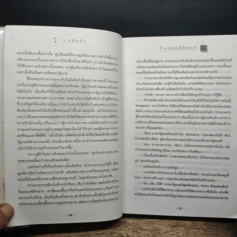 Harry Potter แฮร์รี่ พอตเตอร์ กับเจ้าชายเลือดผสม - J.K.Rowling รูปที่ 8