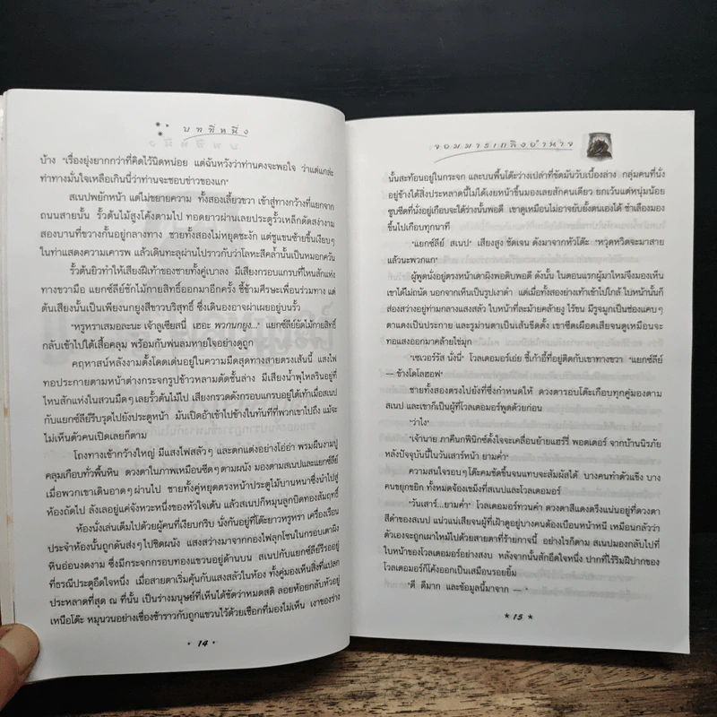Harry Potter Year 7 แฮร์รี่ พอตเตอร์ กับเครื่องรางยมทูต - J.K.Rowling รูปที่ 8