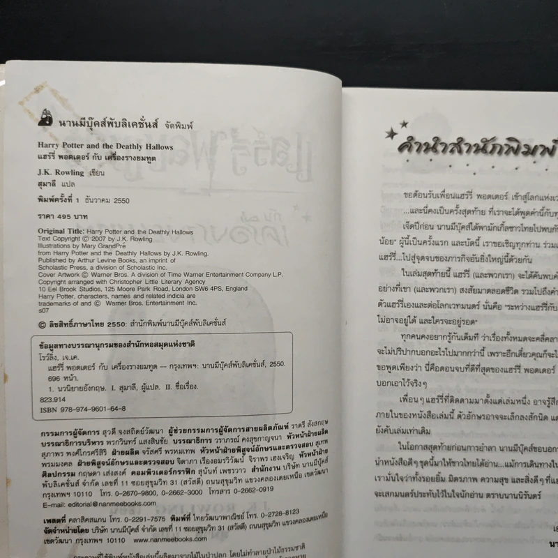 Harry Potter Year 7 แฮร์รี่ พอตเตอร์ กับเครื่องรางยมทูต - J.K.Rowling รูปที่ 6