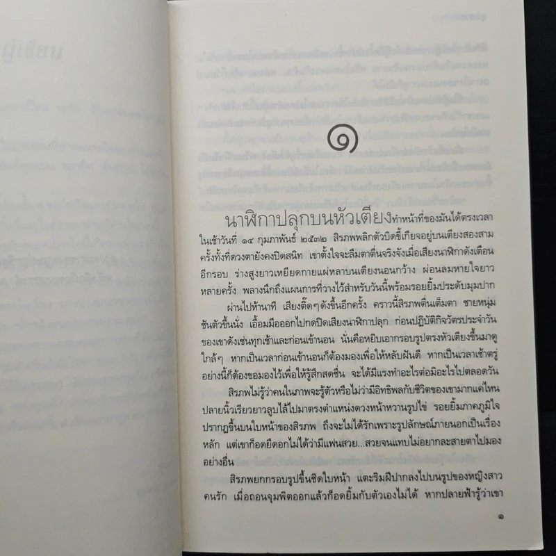 ฤๅฟ้ามิอาจกั้น - ธุวดารา รูปที่ 7