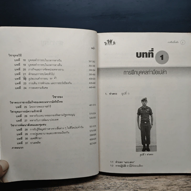 คู่มือนักศึกษาวิชาทหารชั้นปีที่ 2 พ.ศ.2553 รูปที่ 9