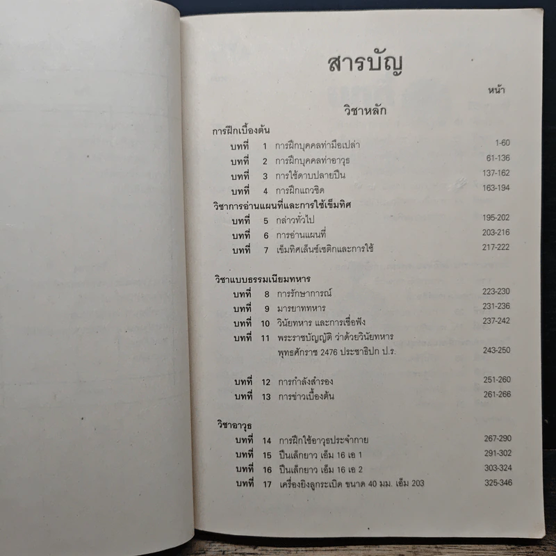 คู่มือนักศึกษาวิชาทหารชั้นปีที่ 2 พ.ศ.2553 รูปที่ 8