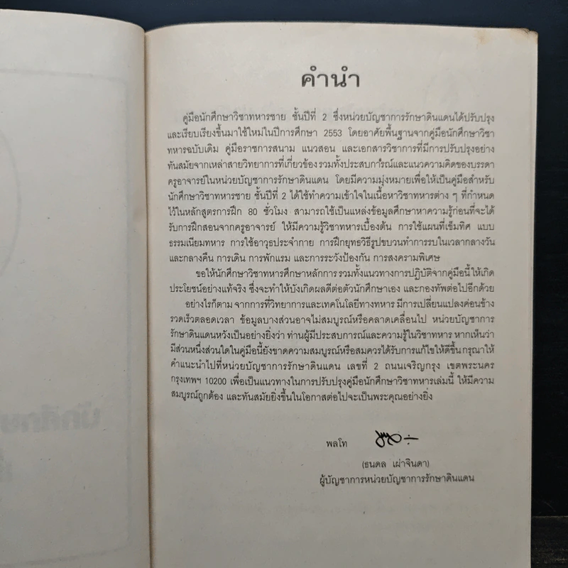 คู่มือนักศึกษาวิชาทหารชั้นปีที่ 2 พ.ศ.2553 รูปที่ 6