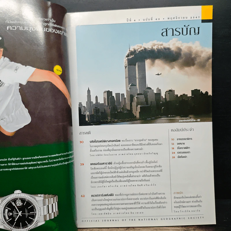 NATIONAL GEOGRAPHIC  พ.ย.2547 รูปที่ 7