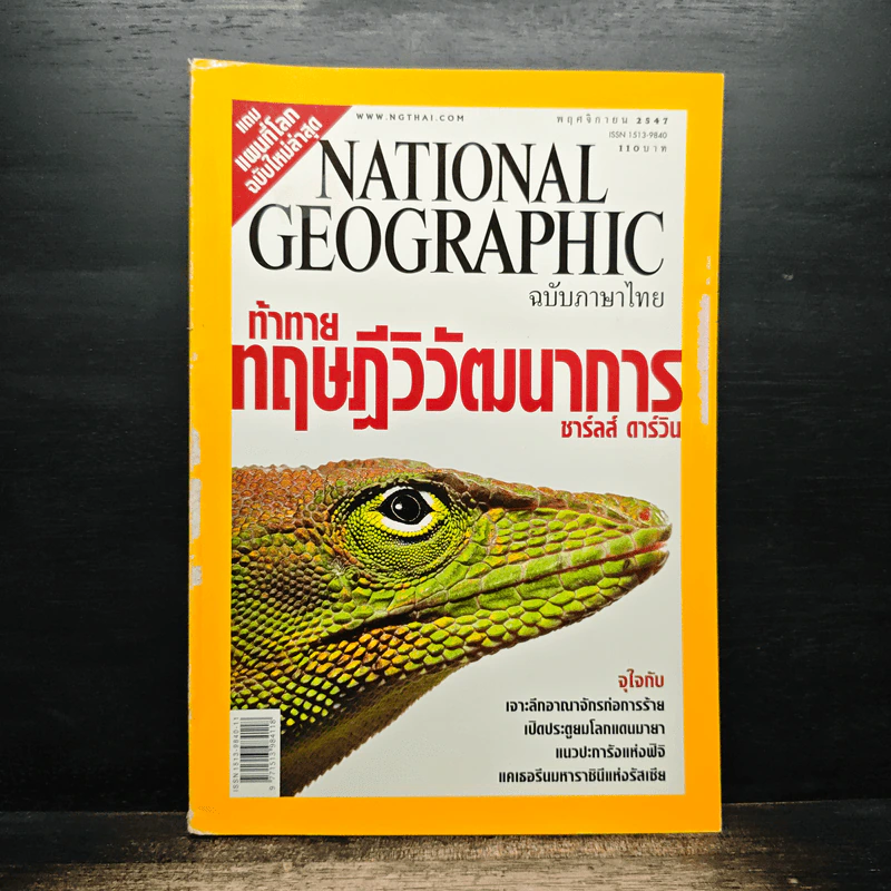 NATIONAL GEOGRAPHIC  พ.ย.2547 รูปที่ 1